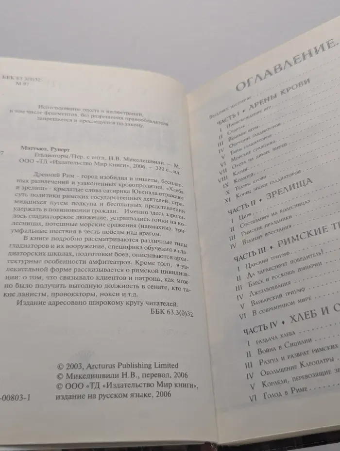 Гладиаторы