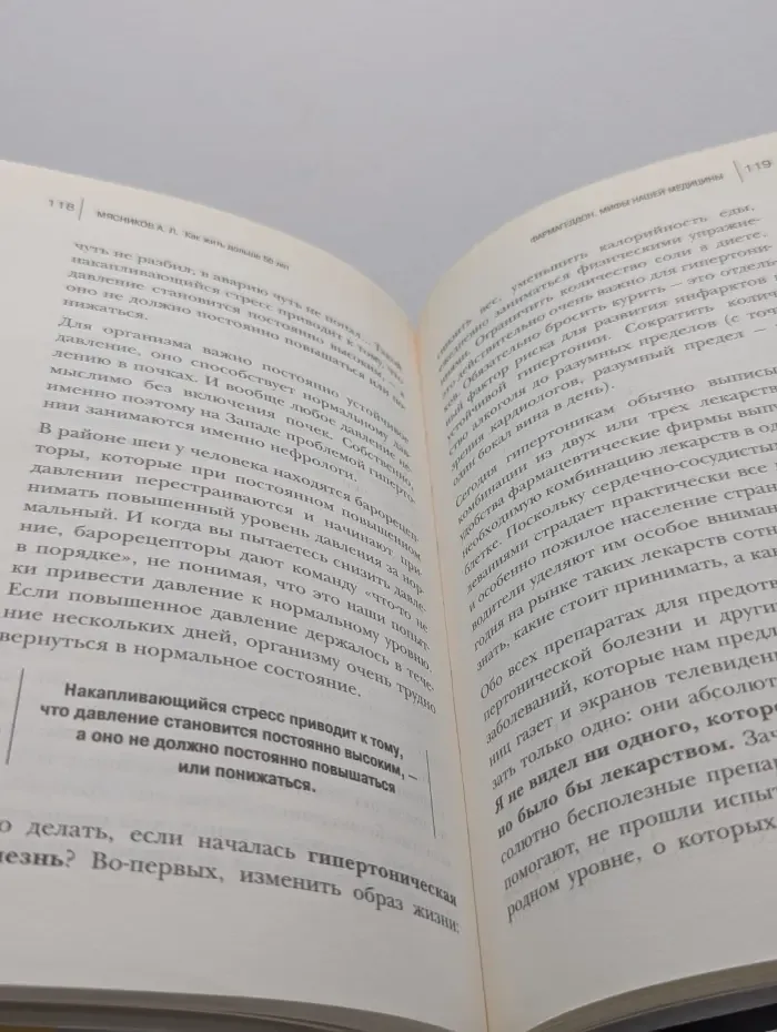 О самом главном с доктором Мясниковым. Как жить дольше 50 лет. Честный разговор с врачом о лекарствах и медицине