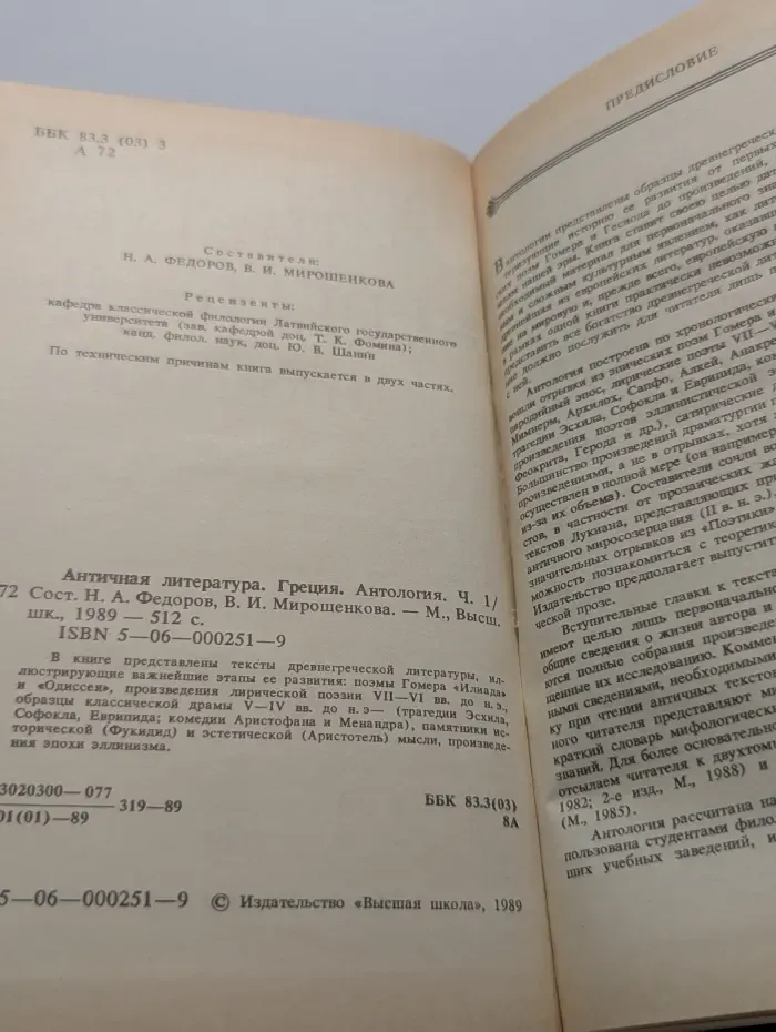 Античная литература. Греция. Антология. Часть 1