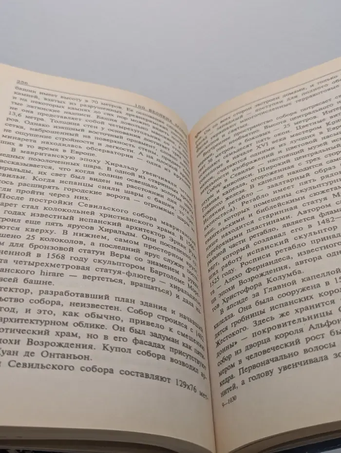 100 великих. Сто великих храмов мира