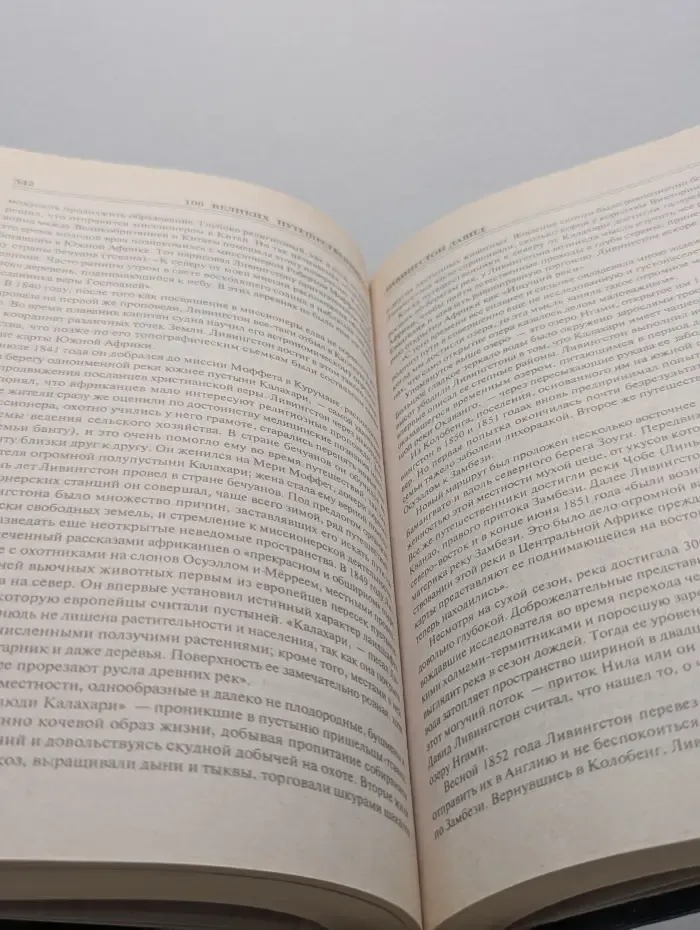 100 великих путешественников