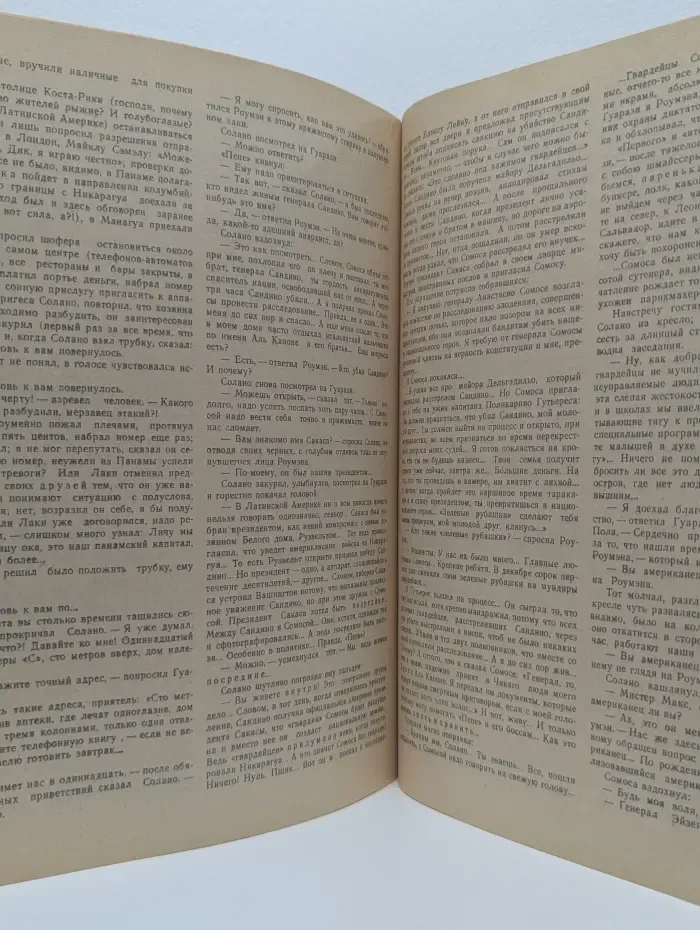 Роман-газета. Выпуск № 16/1990. Экспансия