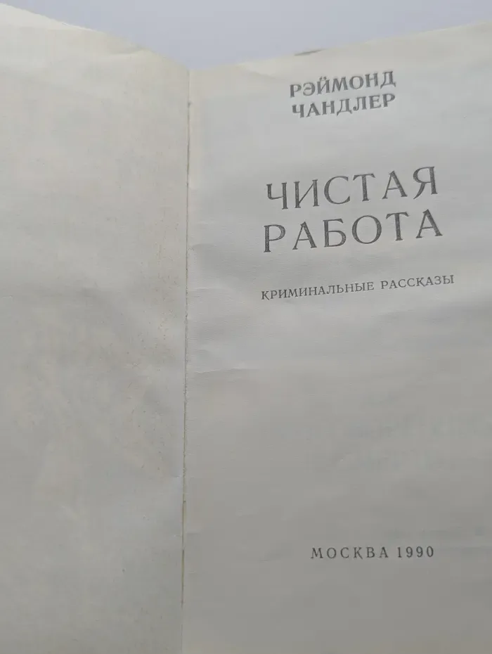Американский детектив. Чистая работа