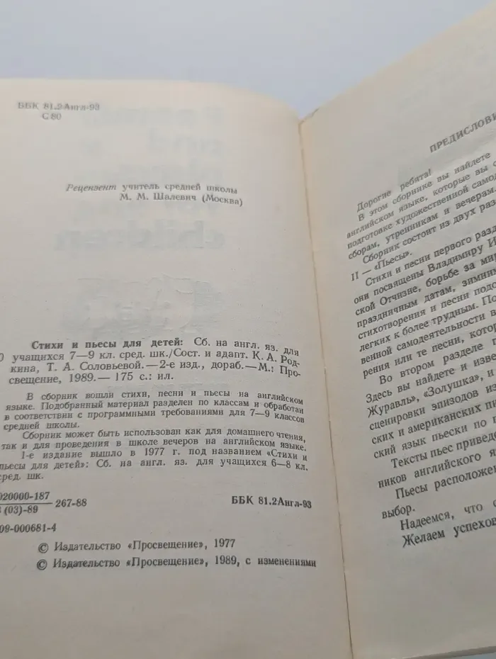 Poems and plays for children. Стихи и пьесы для детей