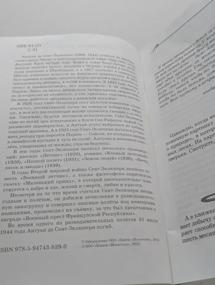 Библиотека школьника. Маленький принц