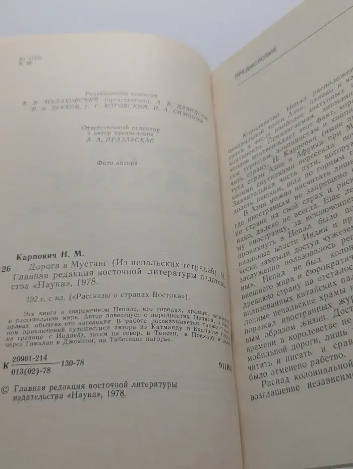 Рассказы о странах Востока. Дорога в Мустанг