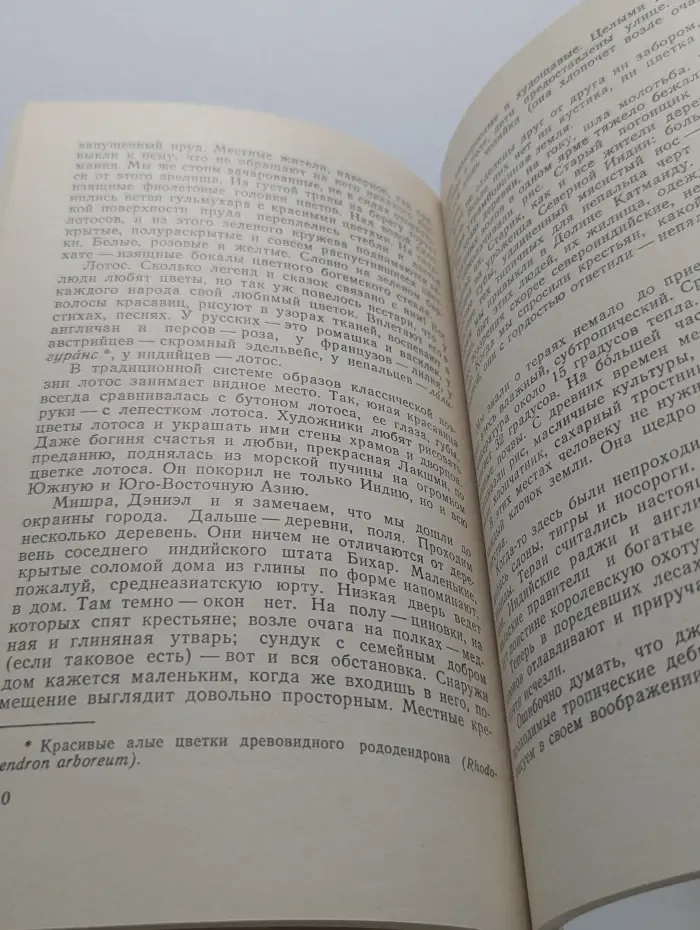 Рассказы о странах Востока. Дорога в Мустанг