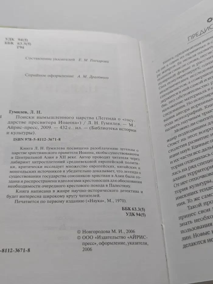 Библиотека истории и культуры. Поиски вымышленного царства