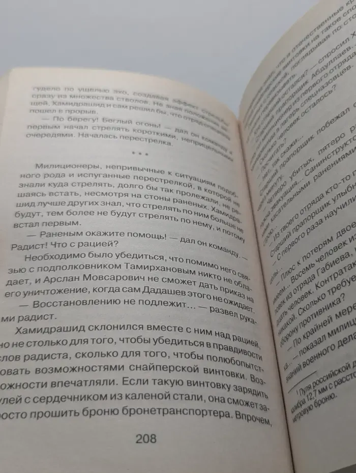 Спецназ ГРУ. Убойная позиция