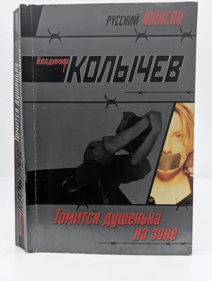 Русский шансон. Томится душенька на зоне