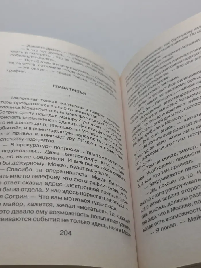 Спецназ ГРУ. Опасность предельного уровня