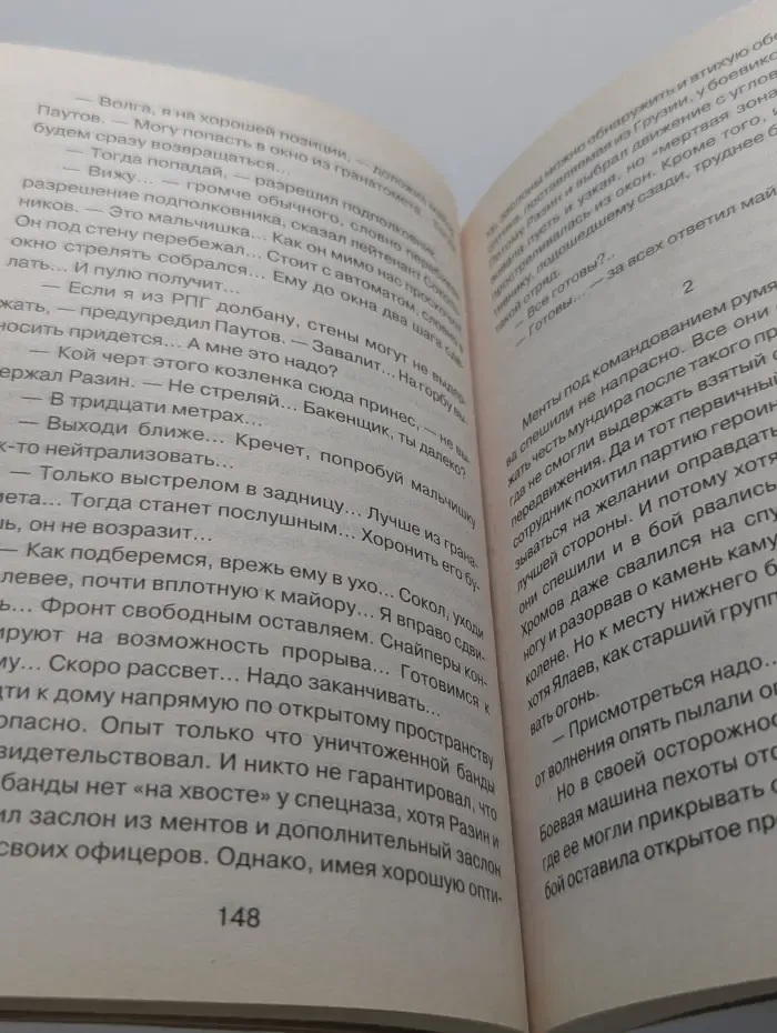 Спецназ ГРУ. Предатель жребий не бросает