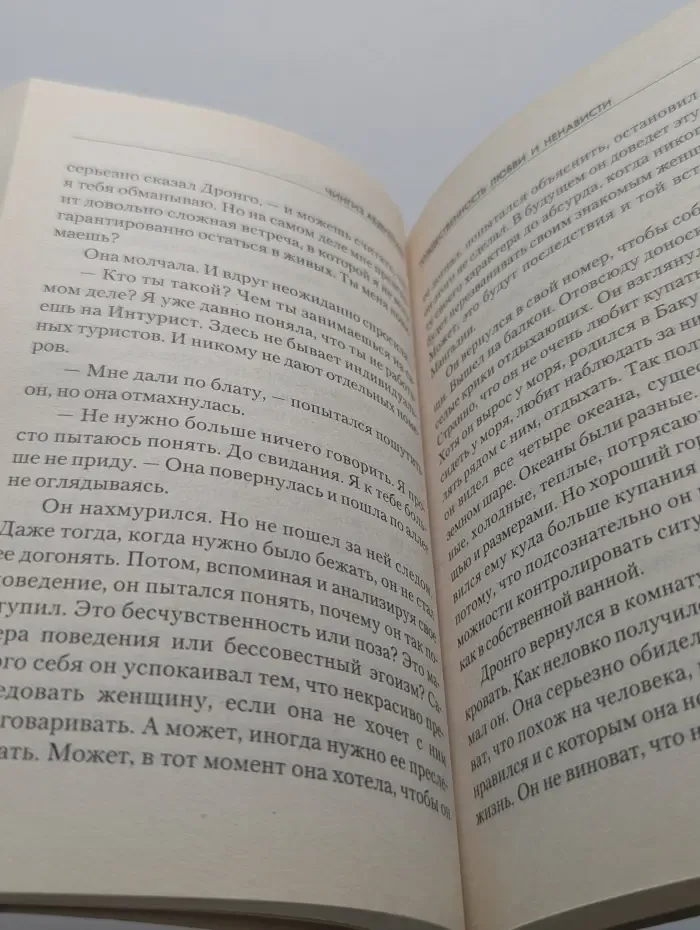 Тождественность любви и ненависти