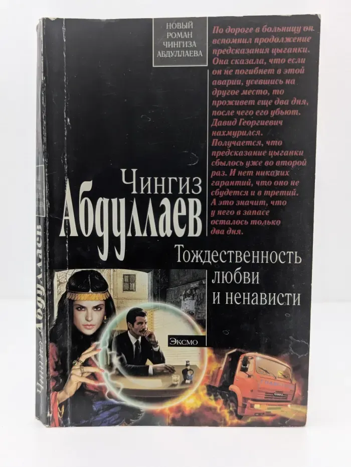 Тождественность любви и ненависти