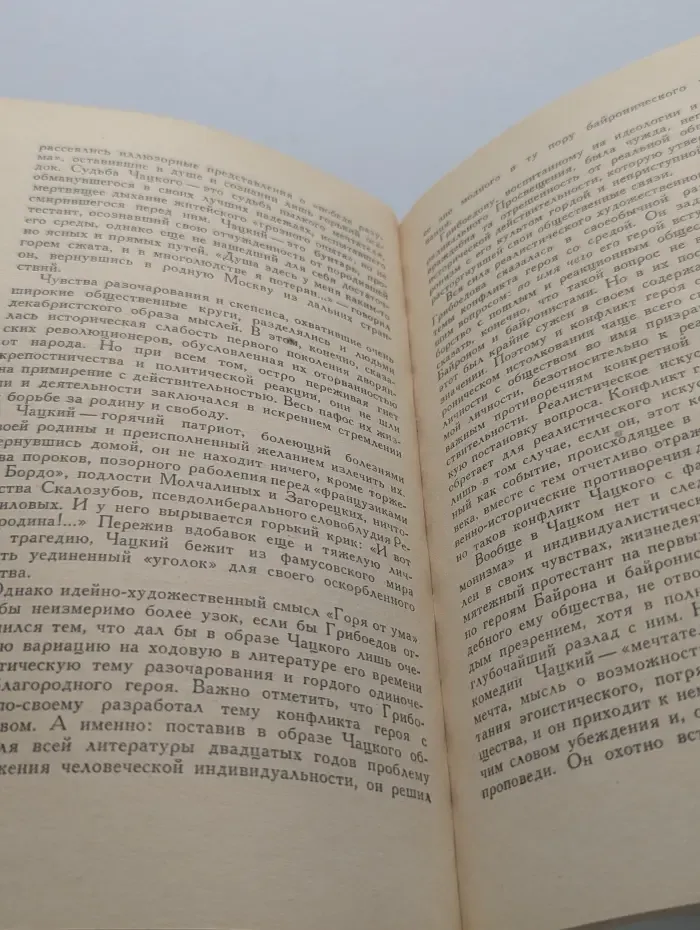 Библиотека словесника. Грибоедов