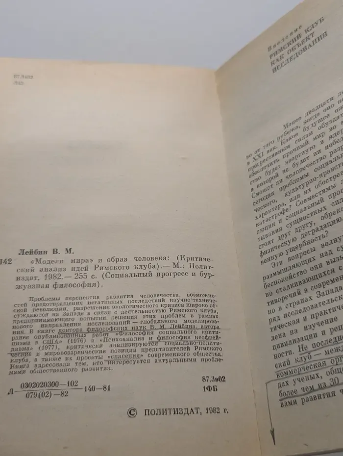 Социальный прогресс и буржуазная философия. Модели мира и образ человека