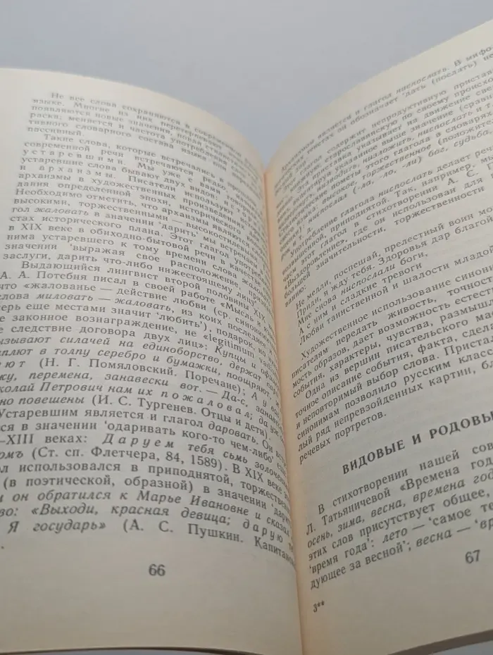 Мир знаний. Созвездия слов