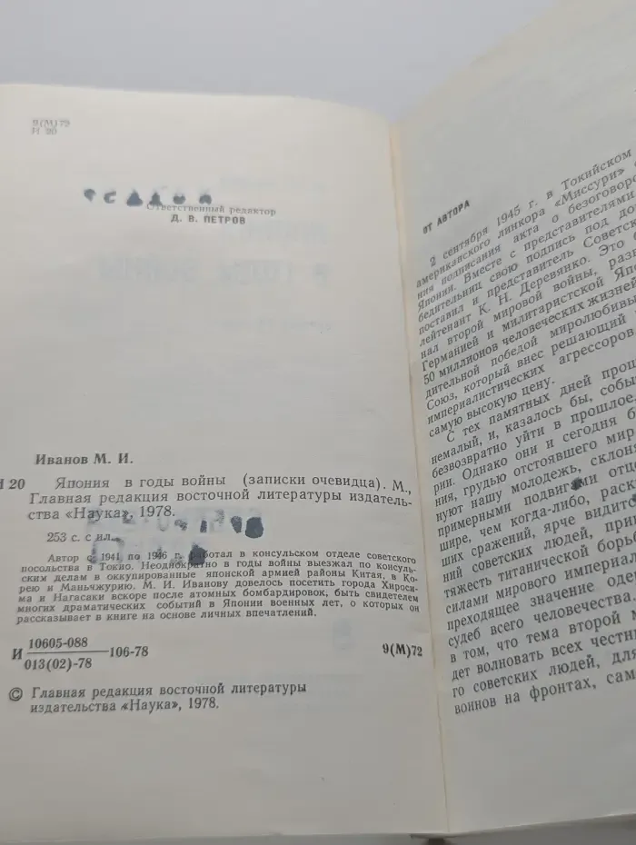 Япония в годы войны. Записки очевидца
