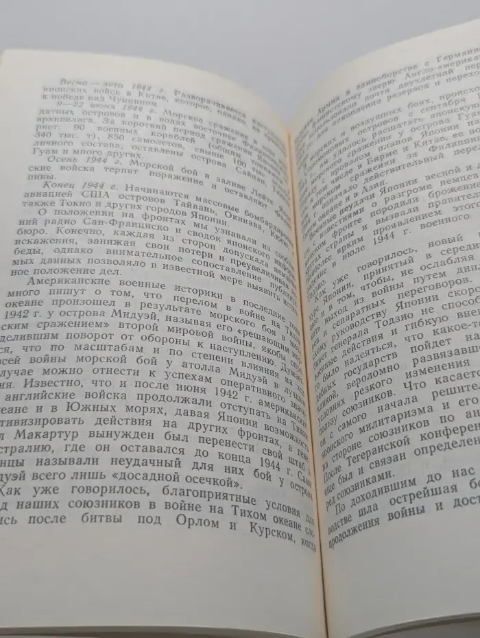 Япония в годы войны. Записки очевидца