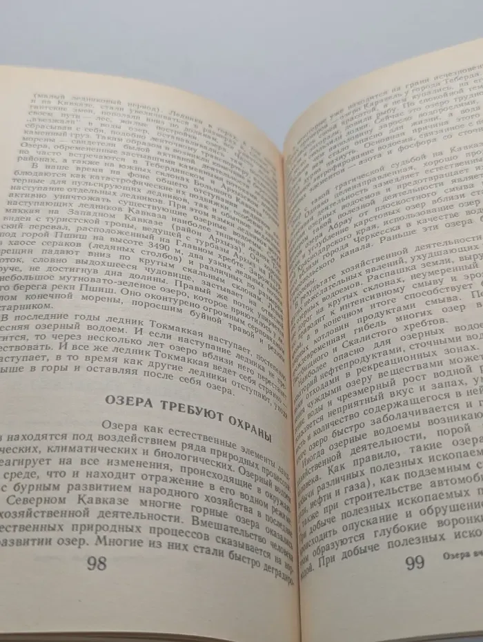 Голубое ожерелье Кавказа