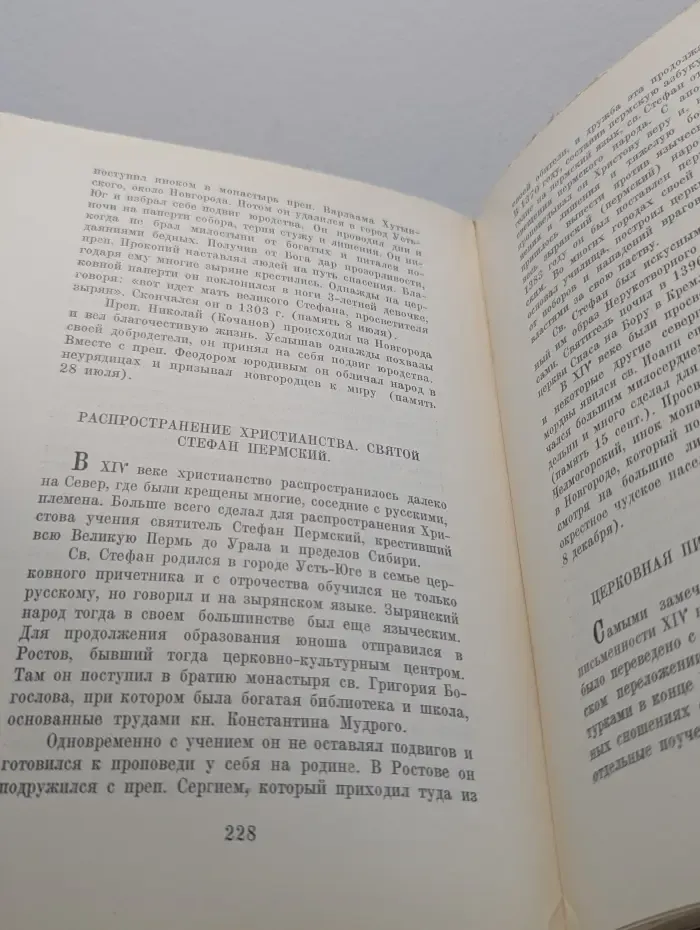 Закон Божий