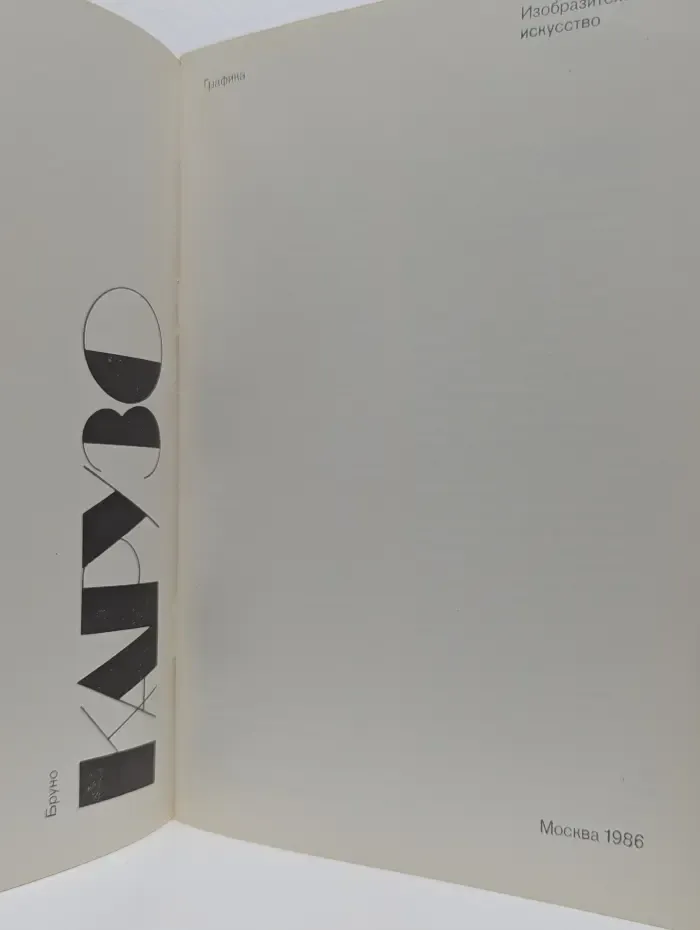 Капузо