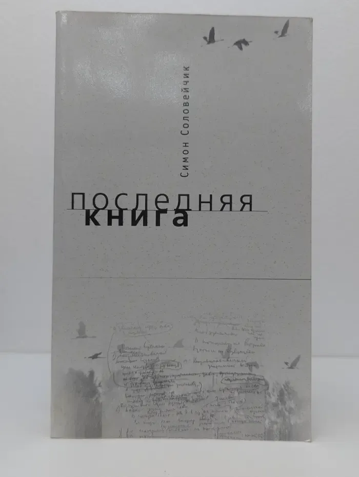 Последняя книга