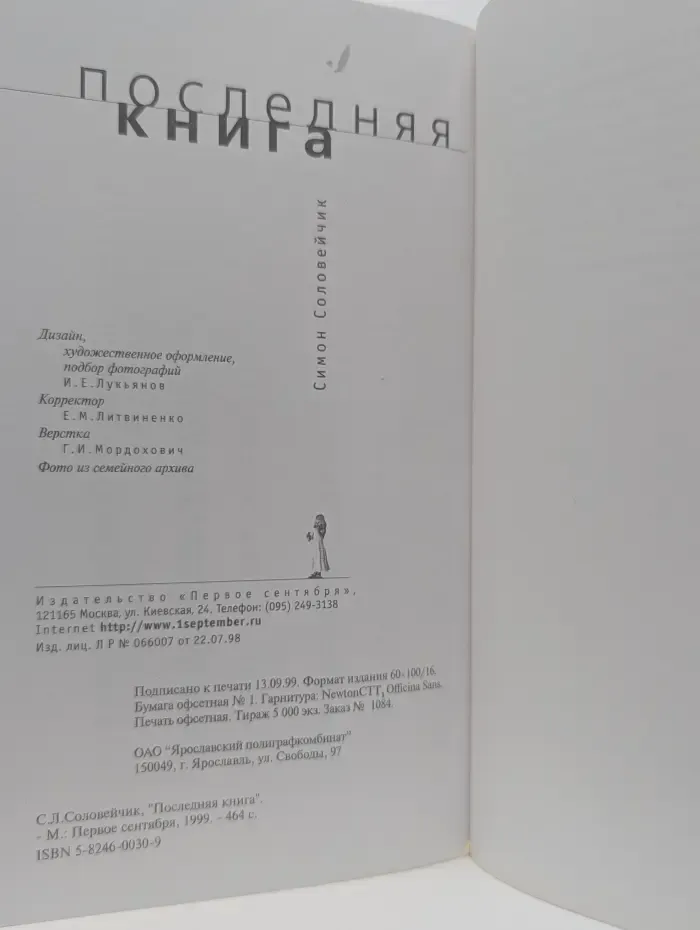 Последняя книга