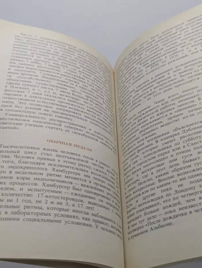 Научно-популярная медицинская литература. Ритмы жизни