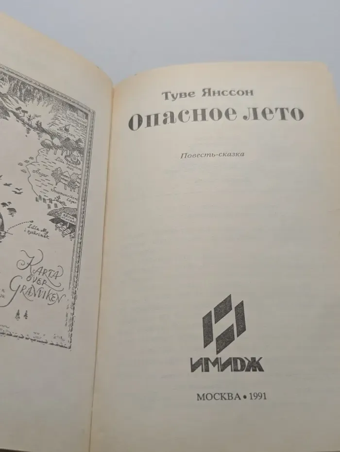 Опасное лето