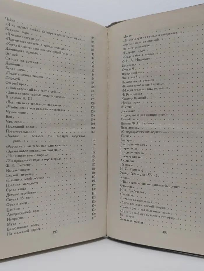 Яков Полонский. Сочинения. Том 1. Стихотворения и поэмы