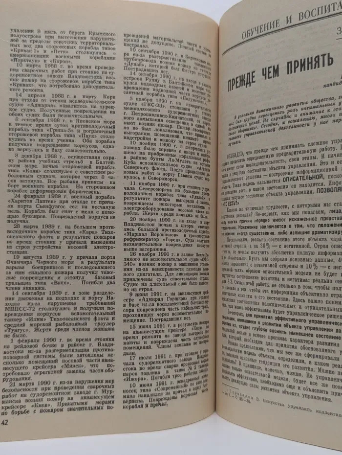 Морской сборник. Выпуск 10/1992