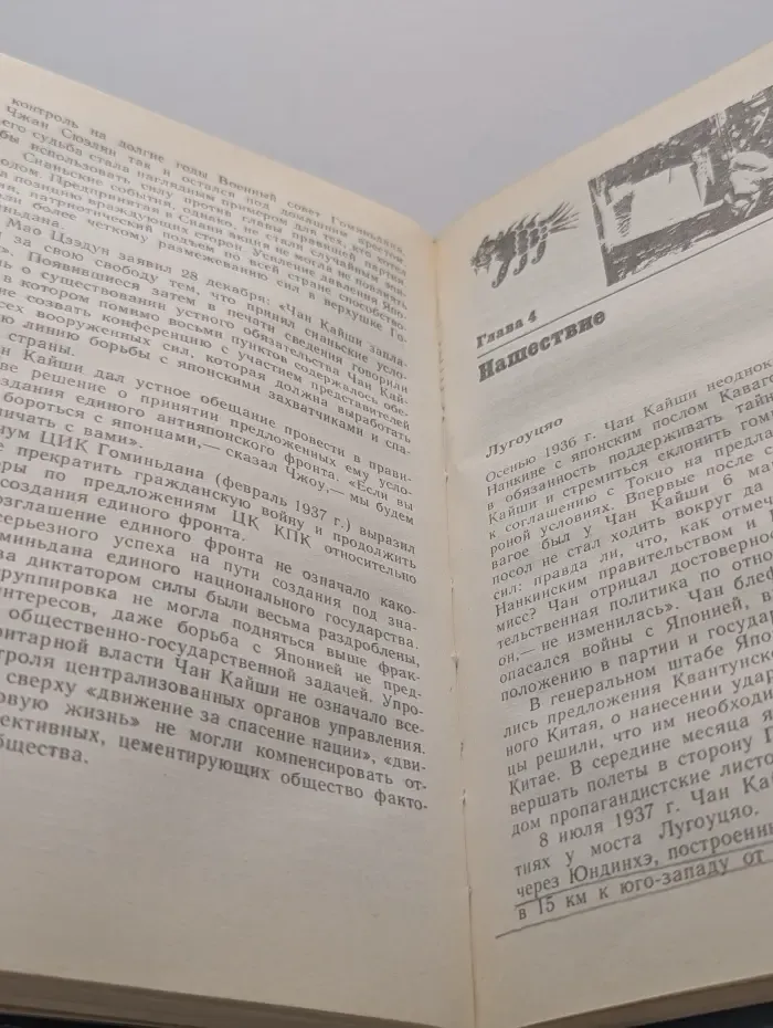 Судьба китайского Бонапарта