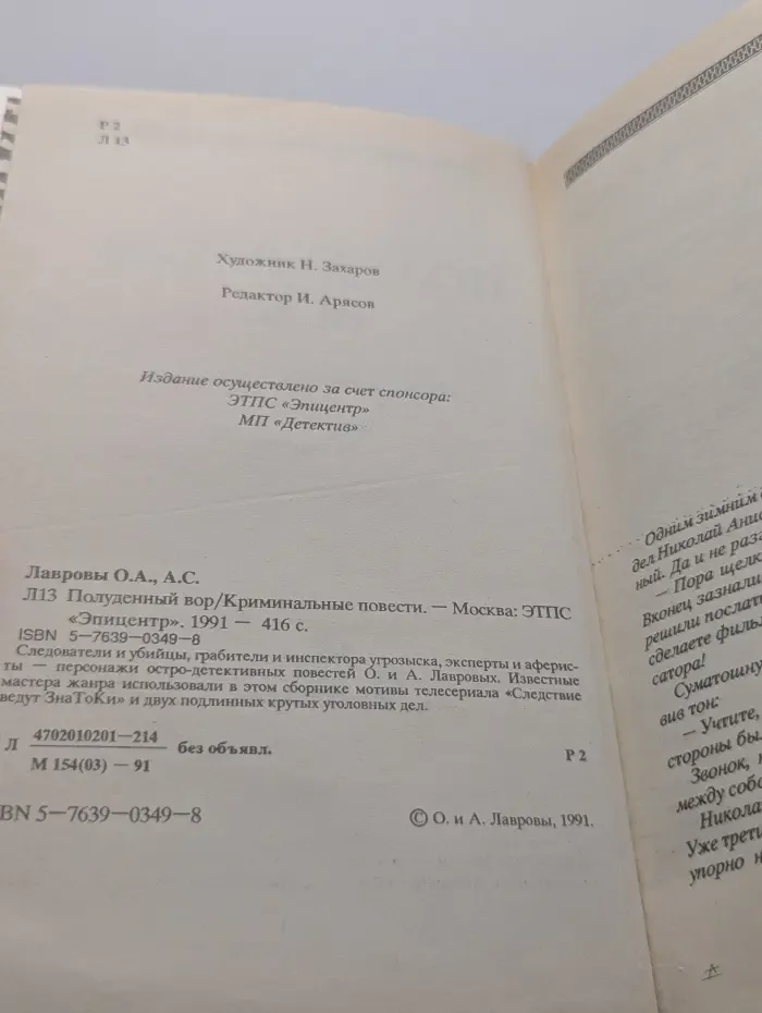 Полуденный вор. Криминальные повести