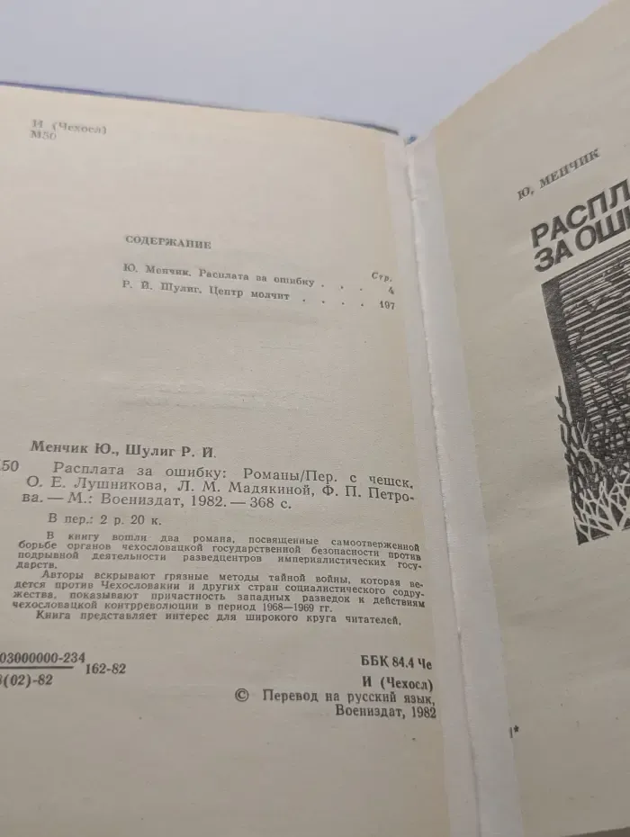 Расплата за ошибку