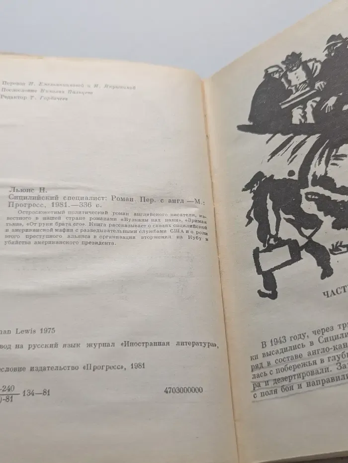 Сицилийский специалист