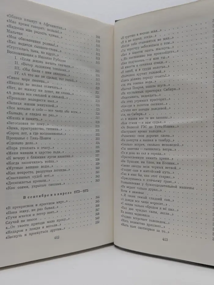 Станислав Куняев. Избранные произведения в 2 томах. Том 1