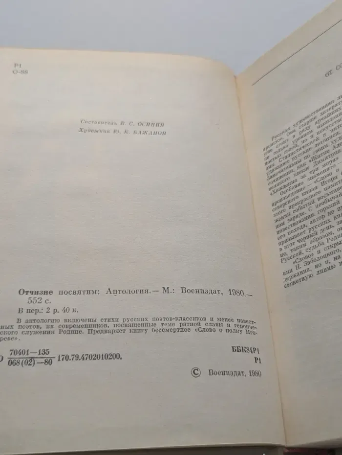 Отчизне посвятим