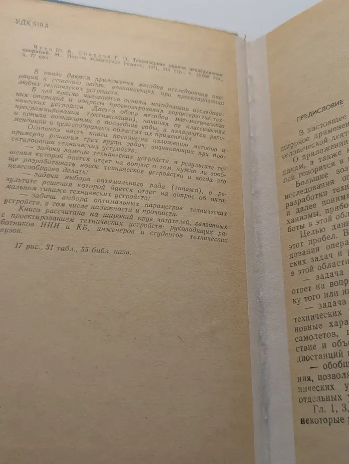 Технические задачи исследования операций