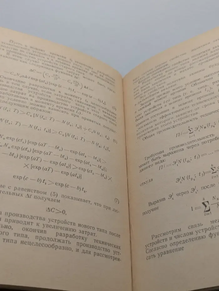 Технические задачи исследования операций