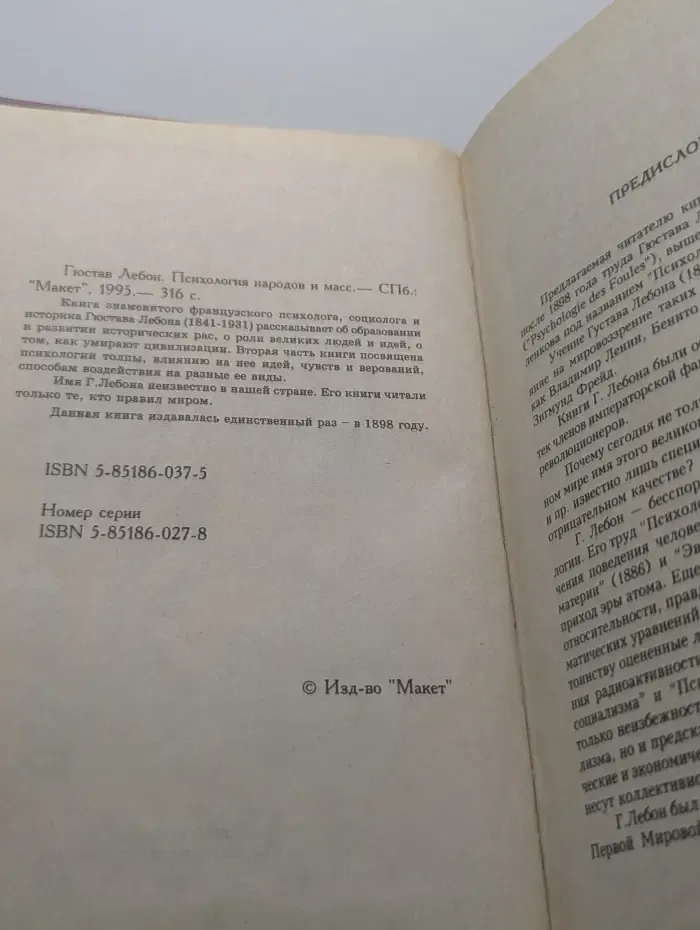 Психология народов и масс