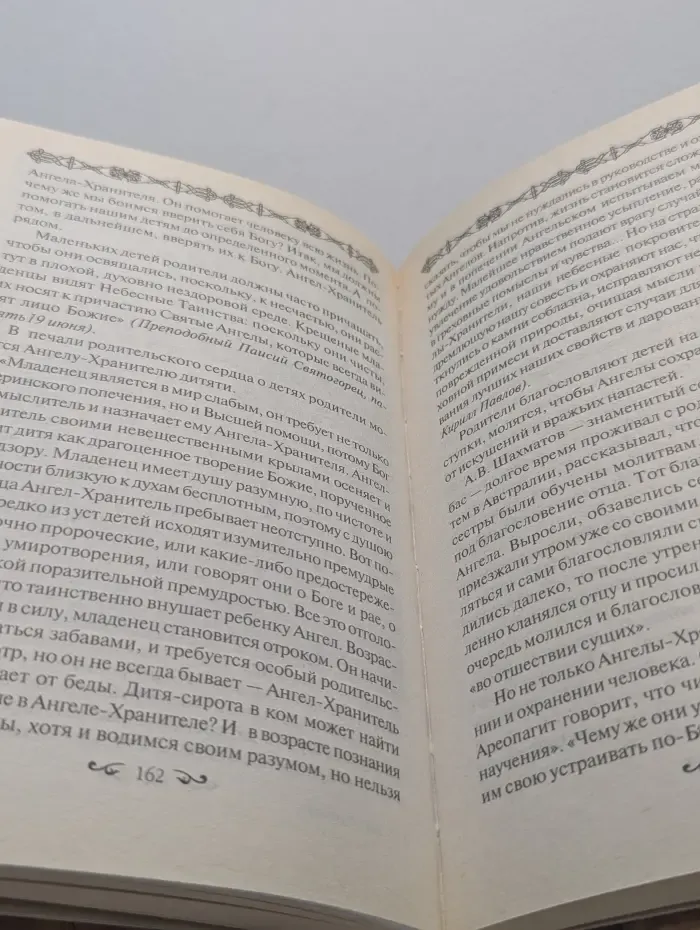 Русское православие. Твой ангел-хранитель