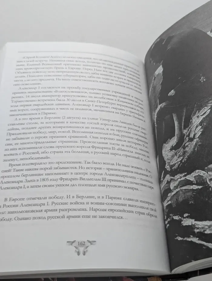 Клуб военачальников Российской Федерации. Помнит вся Россия. Заграничный поход русской армии. 1813–1814. Книга 2