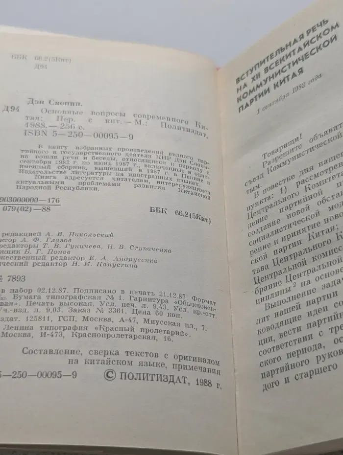 Основные вопросы современного Китая
