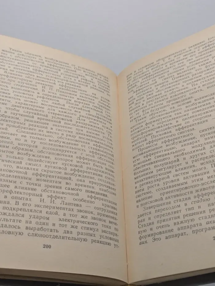 Физиология высшей нервной деятельности