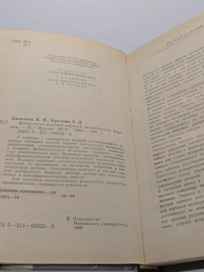Физиология высшей нервной деятельности