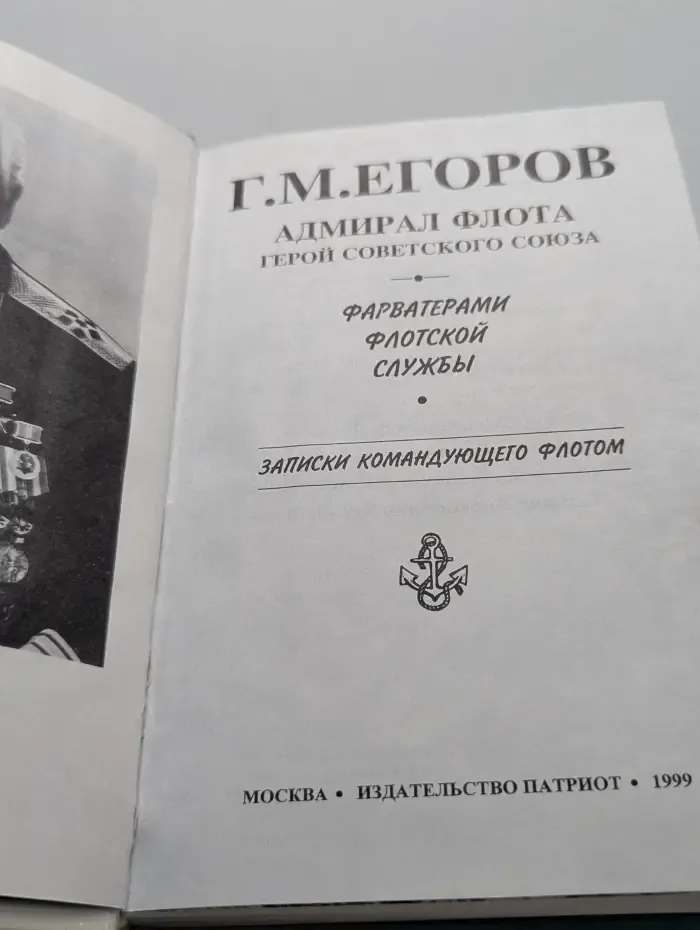 Фарватерами флотской службы