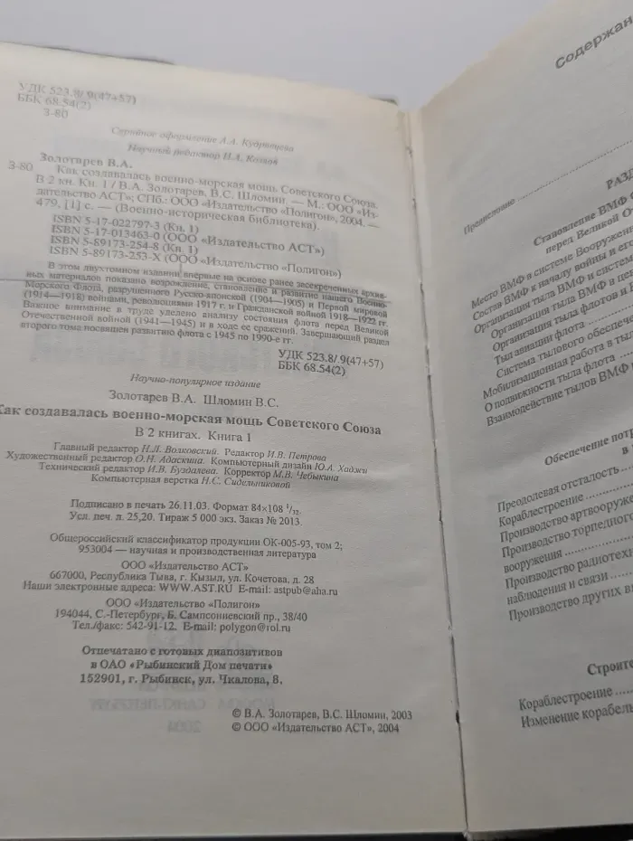 Военно-историческая библиотека. Как создавалась военно-морская мощь Советского Союза. Книга 1