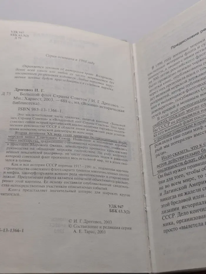 Военно-историческая библиотека. Большой флот страны Советов