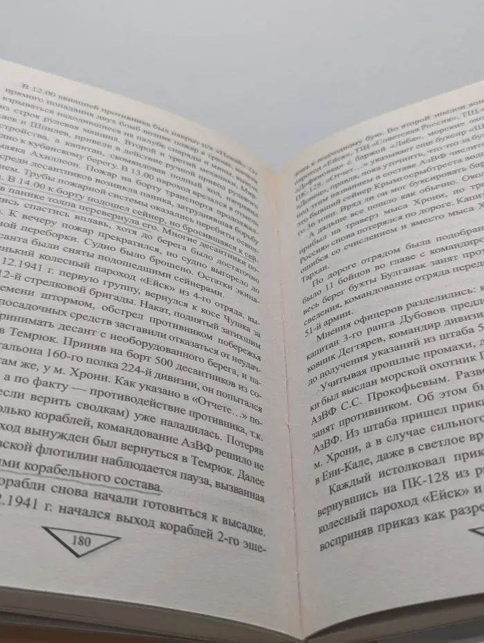 Военные тайны XX века. Черноморский флот в годы войны. 1941-1945